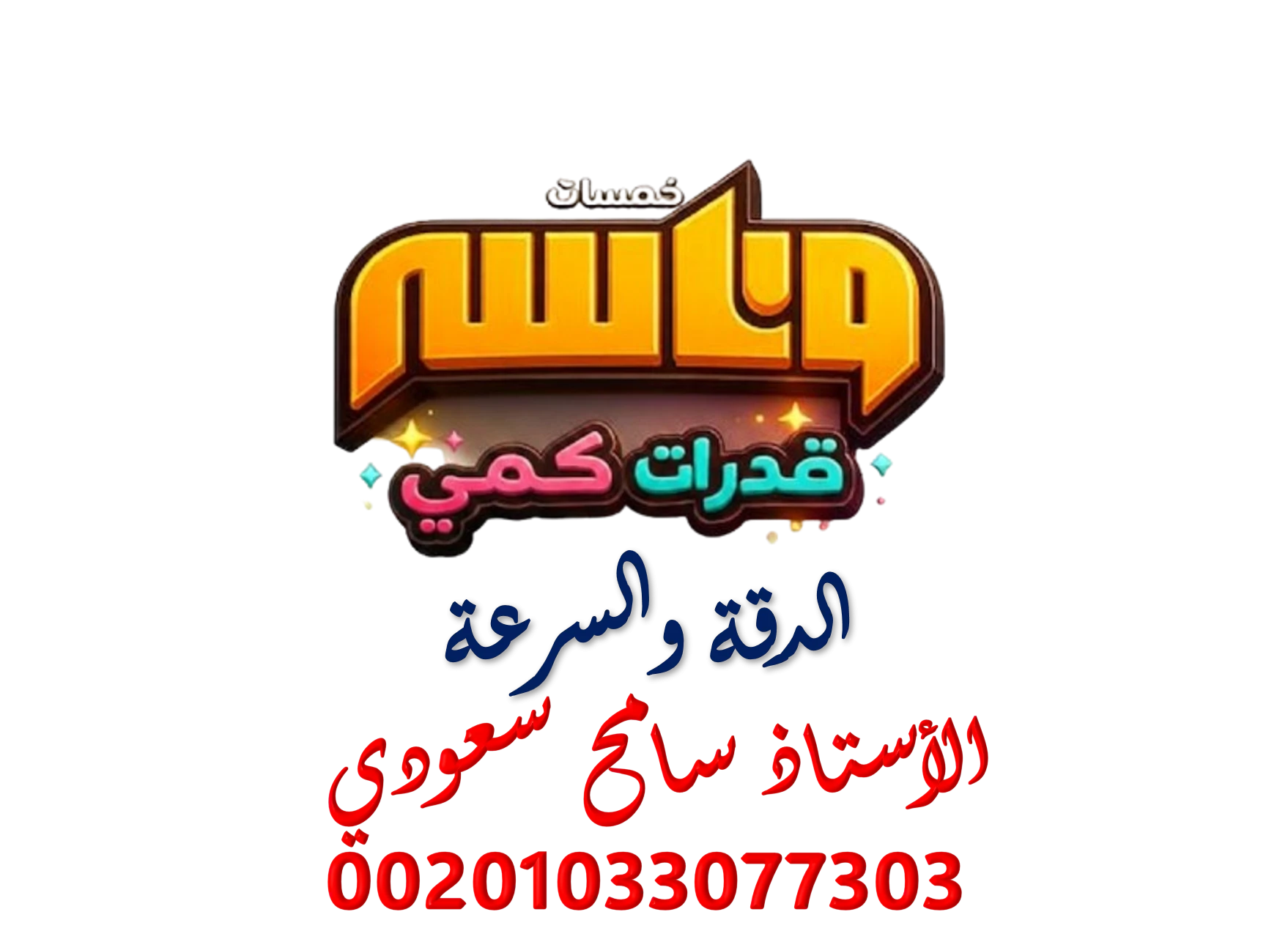 وناسة تجميعات كمي