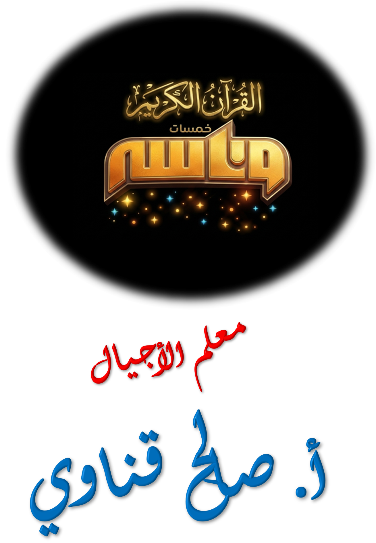 إجازة في القرآن الكريم