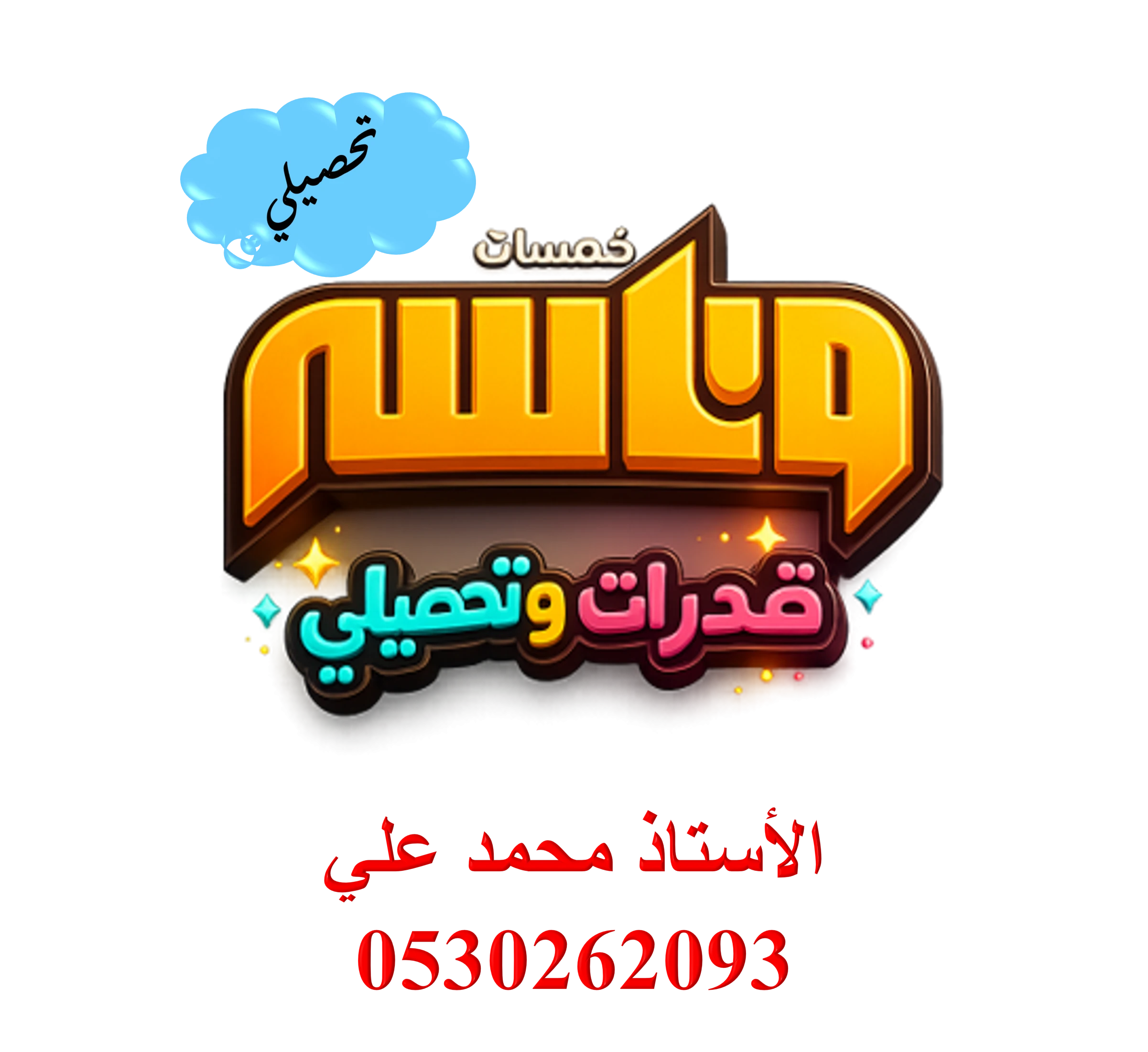 تحصيلي فيزياء