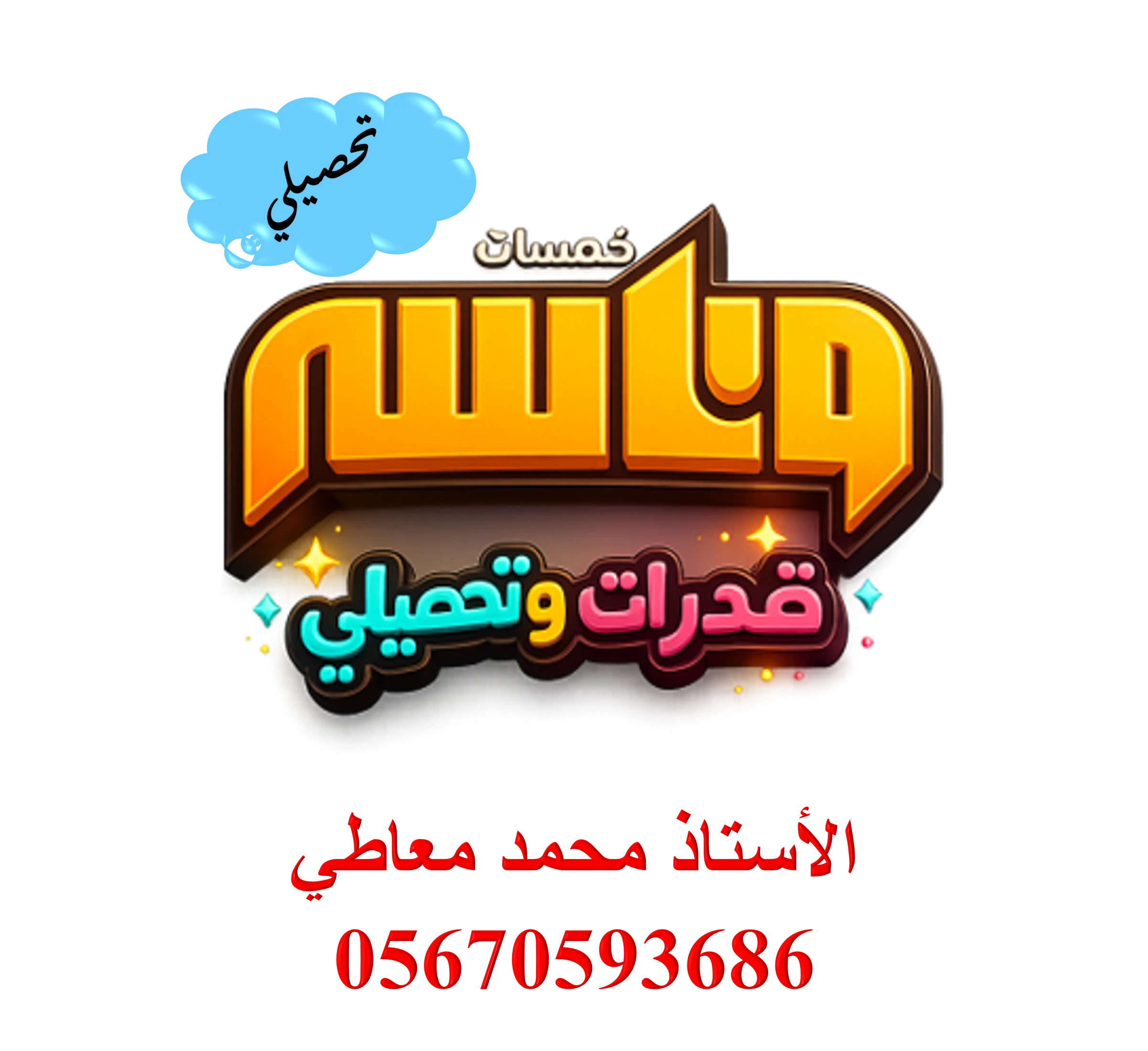 تحصيلي فيزياء