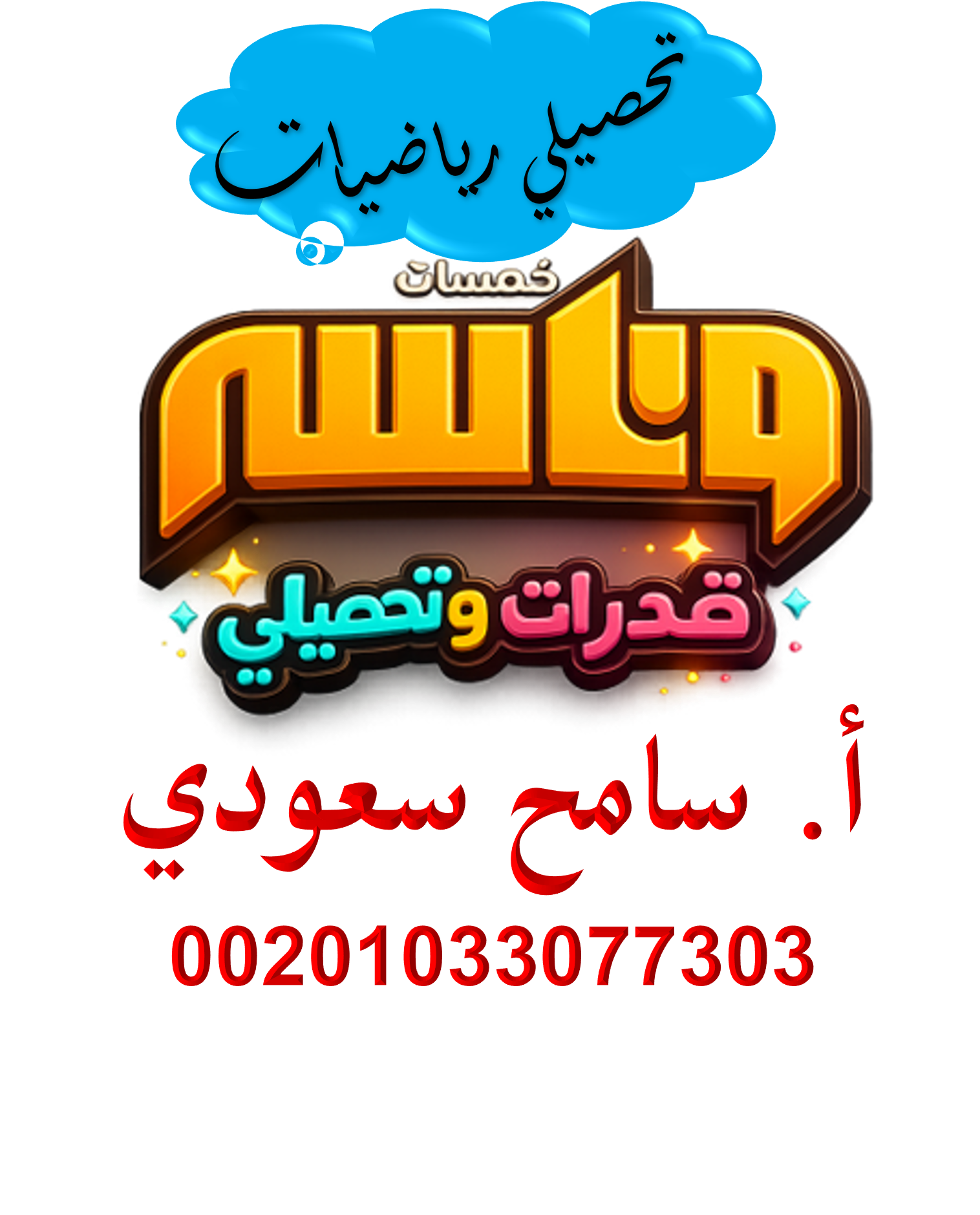 تحصيلي رياضيات