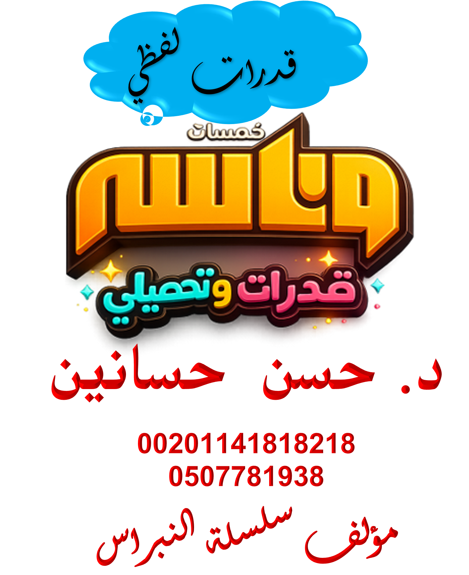 قدرات لفظي