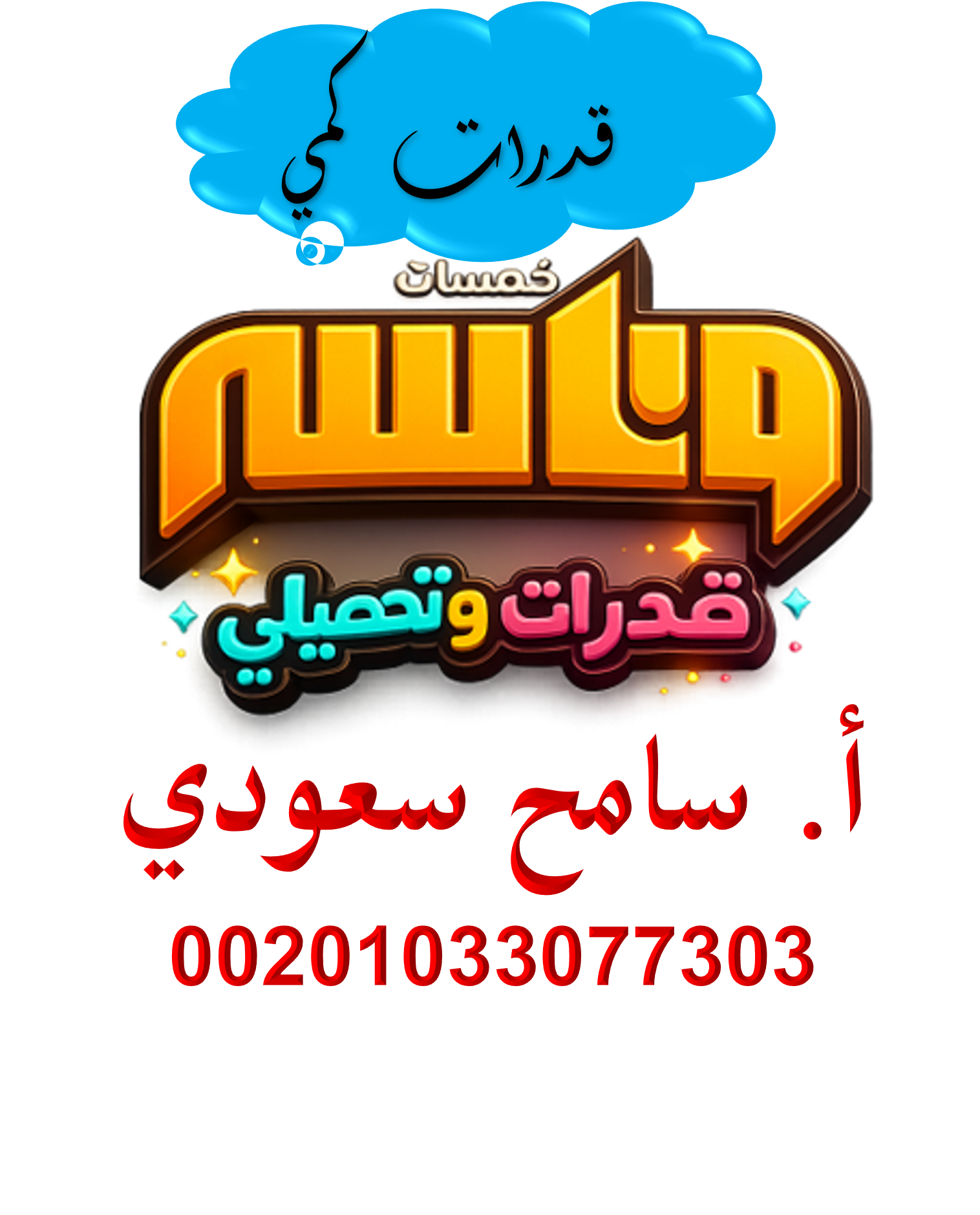 قدرات كمي