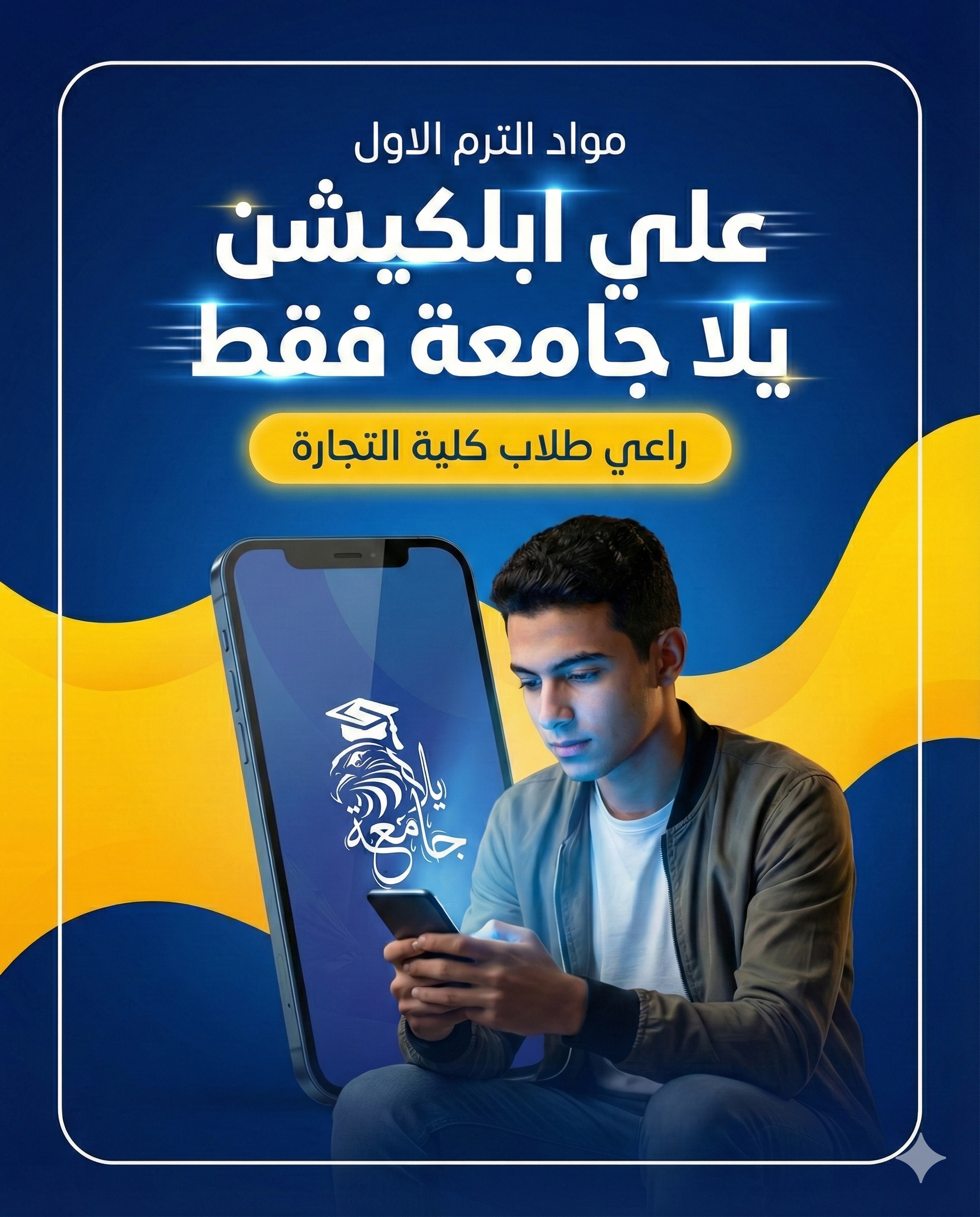 مبادئ الرياضة البحتة وتطبيقاتها التجارية - ترم أول - 2026